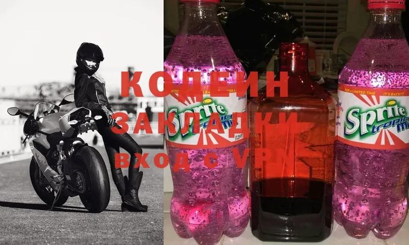 Codein Purple Drank  Арсеньев 