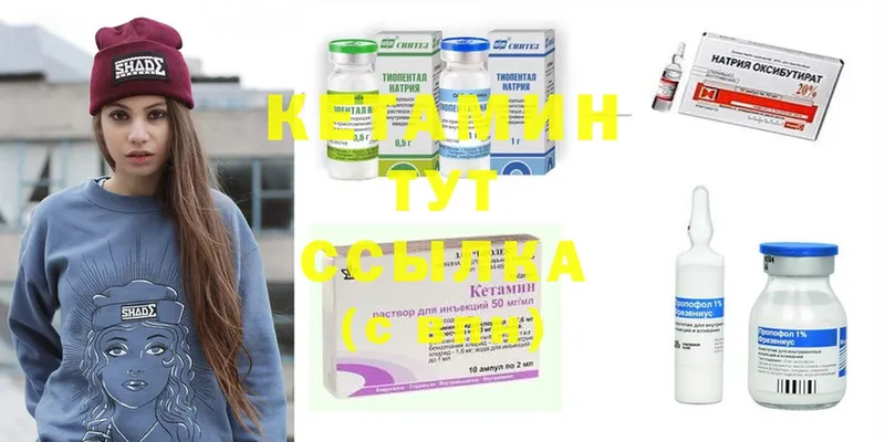 Кетамин ketamine Арсеньев